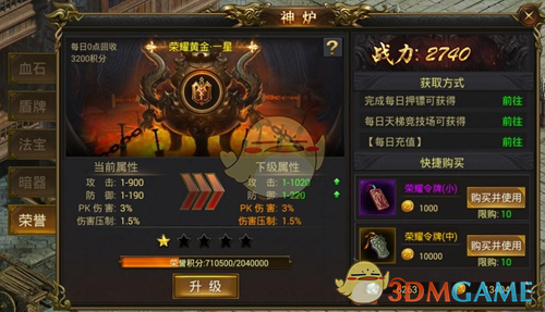 《龙皇传说》神炉系统攻略