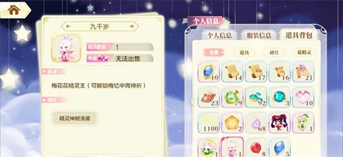 小花仙拉贝尔之约