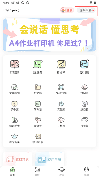 汉印错题app设备链接方法
