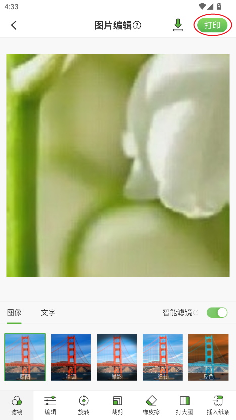 汉印错题app照片打印教程
