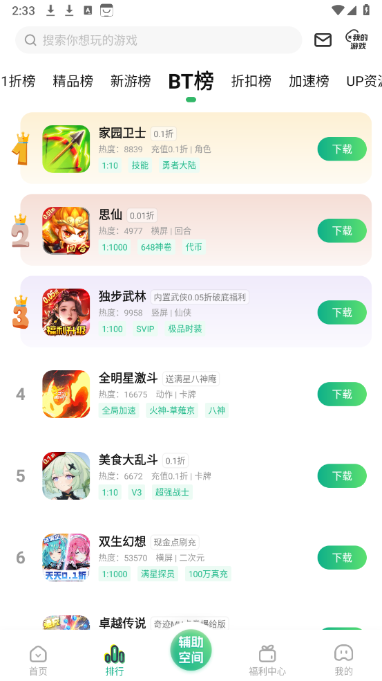 0.1折手游平台app排行榜