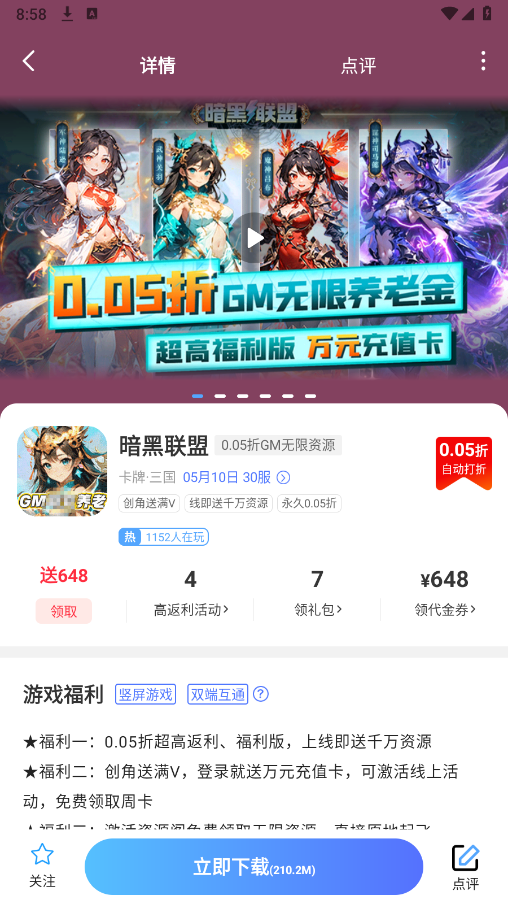 0.1折手游平台app排行榜