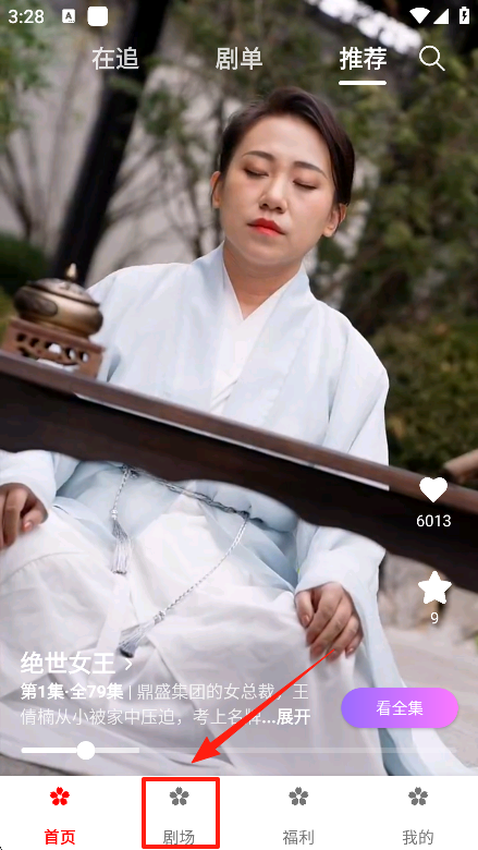 樱花剧场安卓版下载