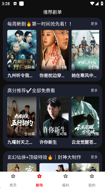 樱花剧场安卓版下载