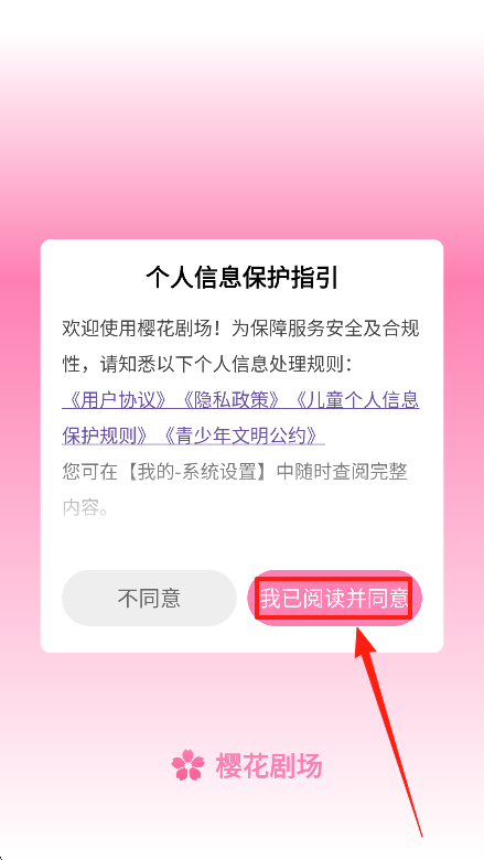 樱花剧场安卓版下载