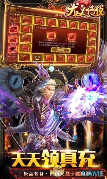 《龙皇传说》装备攻略