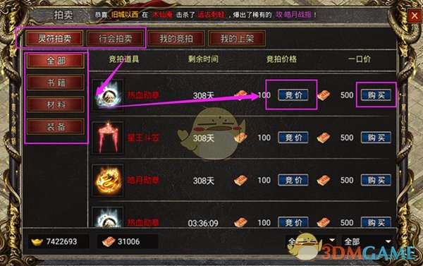 《黑暗光年传奇》拍卖行攻略