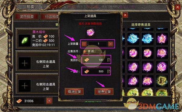 《黑暗光年传奇》拍卖行攻略