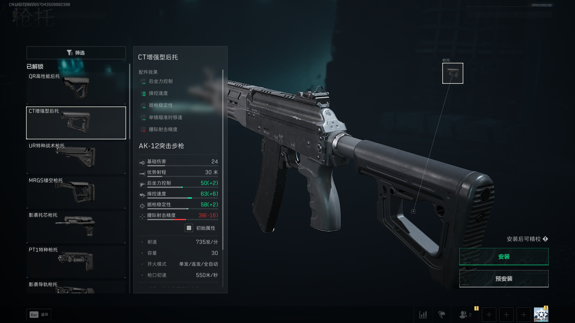 《三角洲行动》CT增强型后托配件介绍