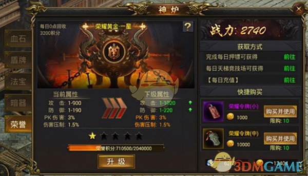 《黑暗光年传奇》神炉系统攻略