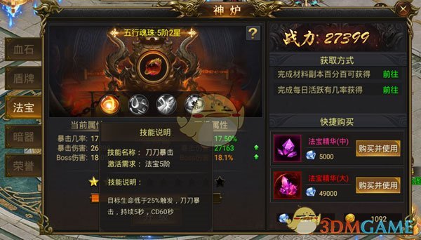 《黑暗光年传奇》神炉系统攻略