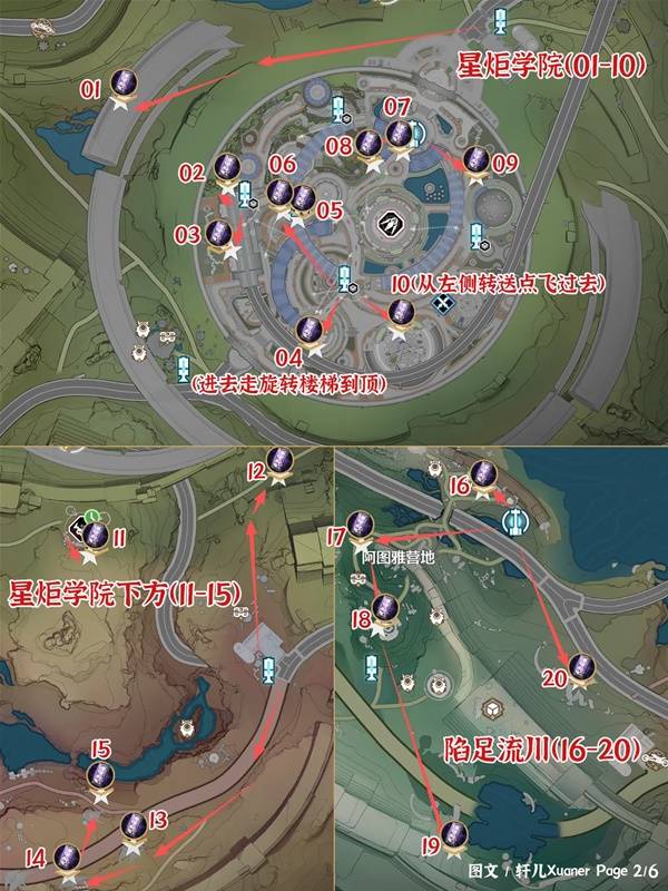 《鸣潮》罗伊冰原终声残卷收集攻略