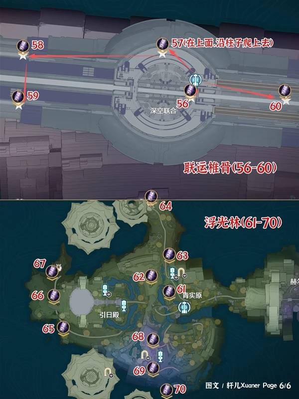 《鸣潮》罗伊冰原终声残卷收集攻略