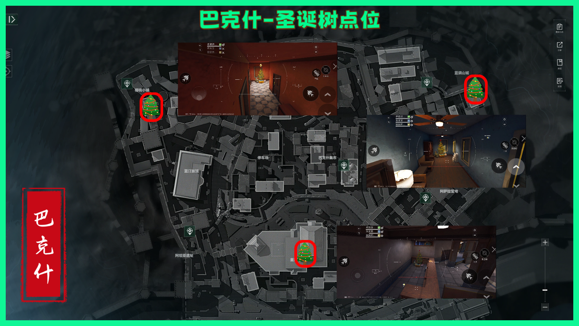 《三角洲行动》巴克什圣诞树点位图