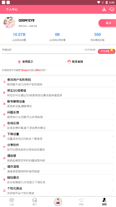 磁力天堂 - 高效的磁力搜索引擎(磁力云)破解版, 磁力天堂 - 高效的磁力搜索引擎(磁力云)破解版