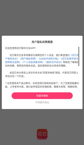 花灯聊天交友平台手机版下载