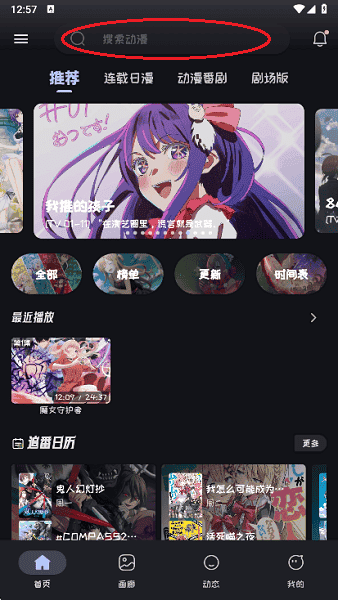 mi动漫官方下载app