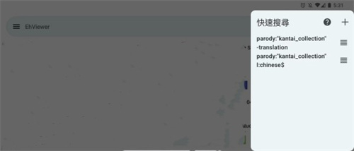 ehviewer绿色版1.9.8.0