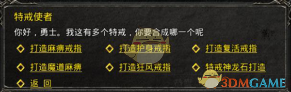 《怀旧传奇》特戒装备攻略