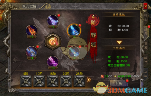 《天命传说传奇》妖刀系统介绍