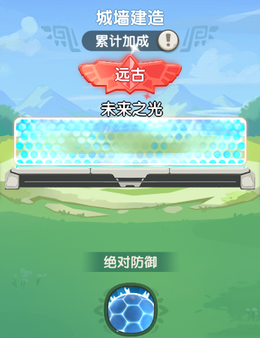 一步两步城墙系统攻略