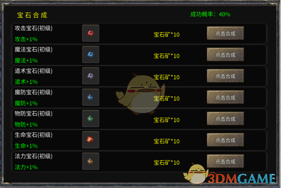 《雷霆传奇》宝石合成攻略