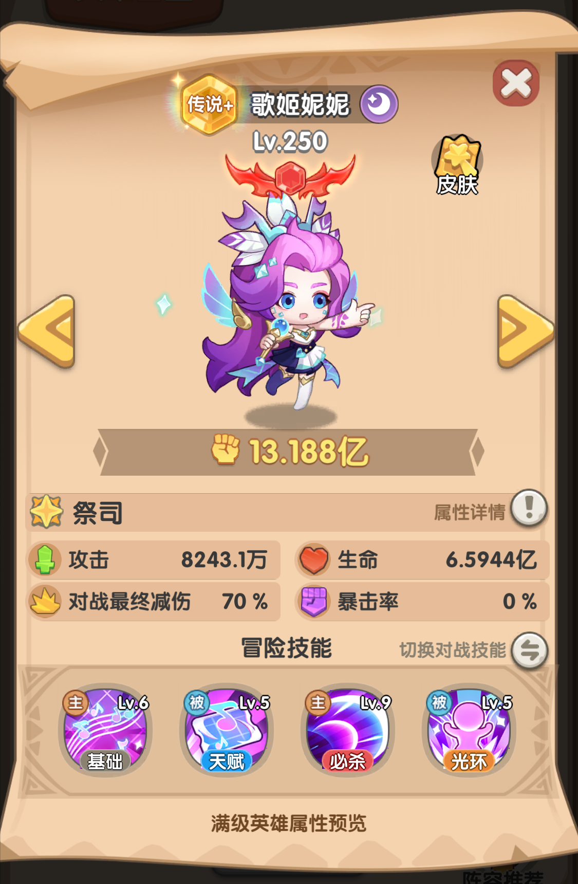 一步两步歌姬妮妮英雄解析