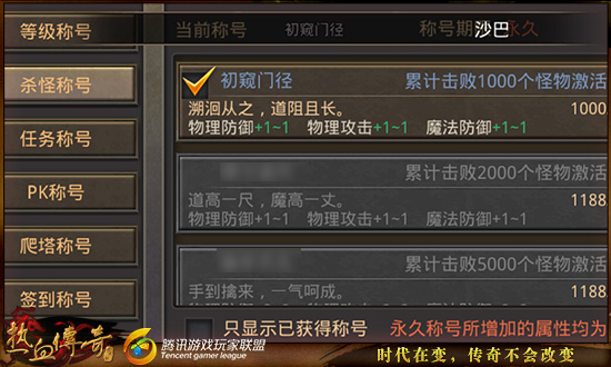 《热血传奇》战士职业称号获取方法