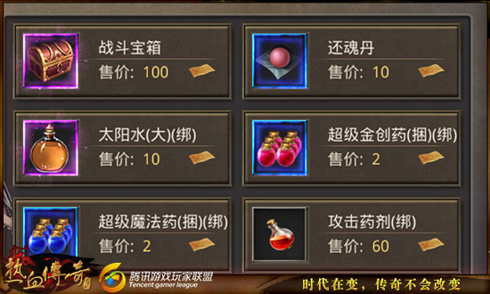 《热血传奇》战士职业抢boss技巧分享