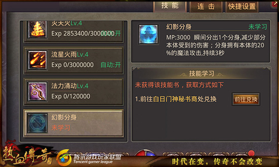 《热血传奇》法师职业技能升级攻略