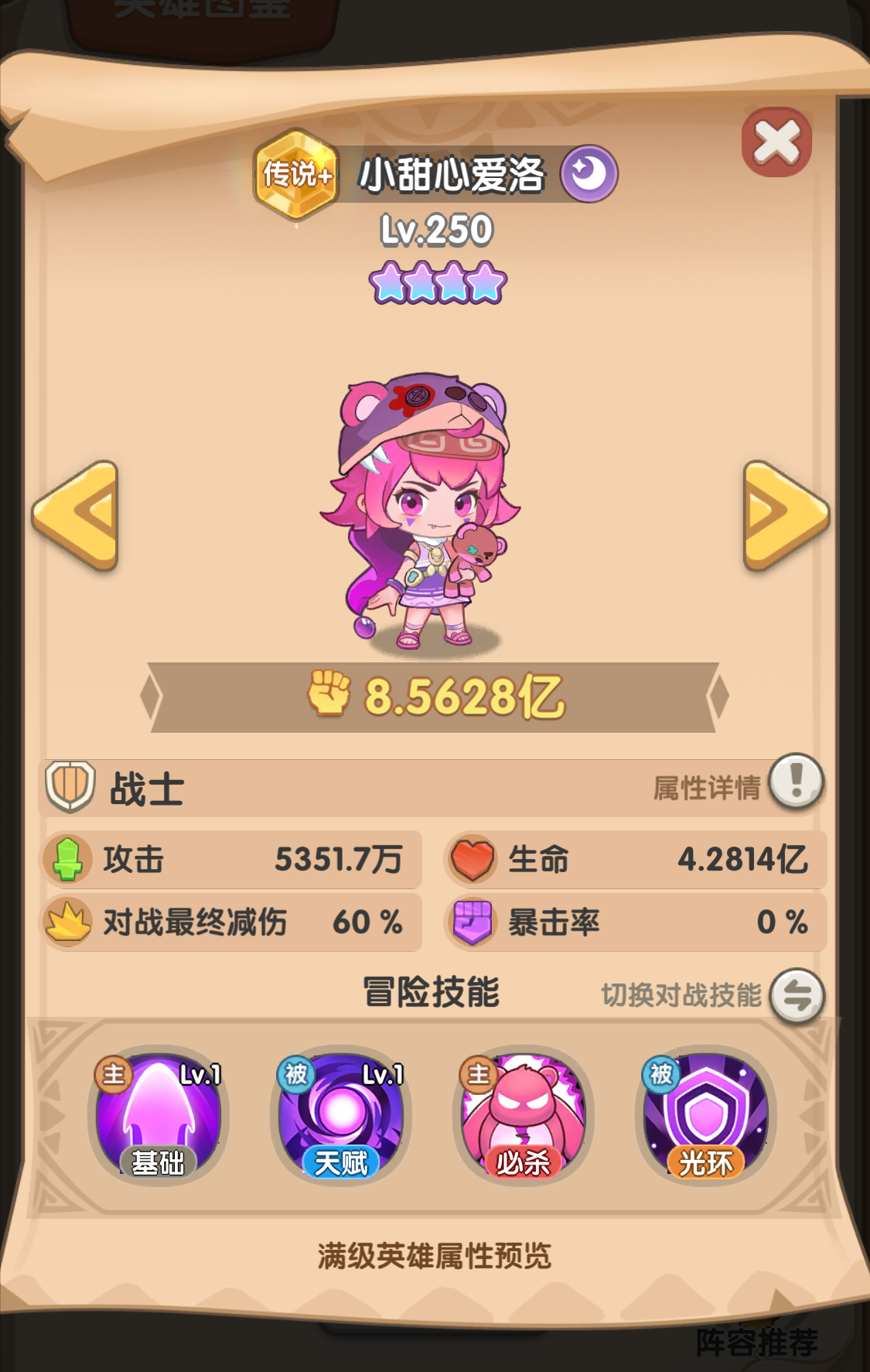 一步两步小甜心爱洛角色介绍