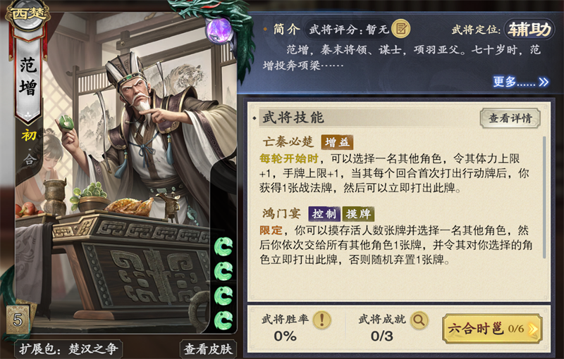 《名将杀》楚汉争霸玩法介绍