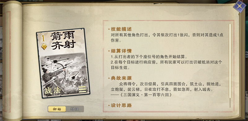 《名将杀》战法牌使用技巧