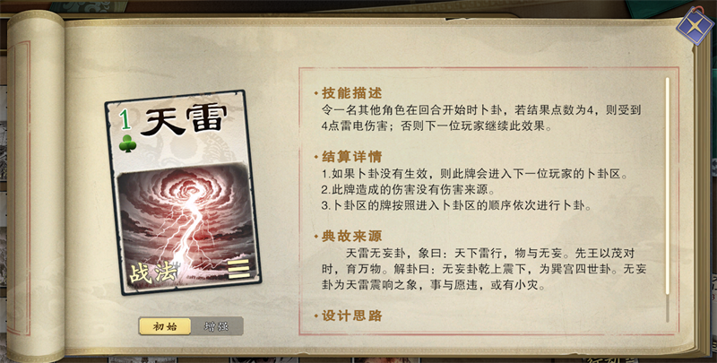 《名将杀》战法牌使用技巧