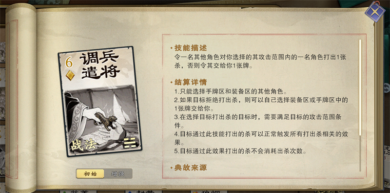 《名将杀》战法牌使用技巧