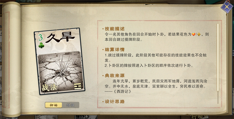 《名将杀》战法牌使用技巧