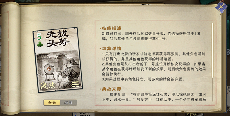 《名将杀》战法牌使用技巧