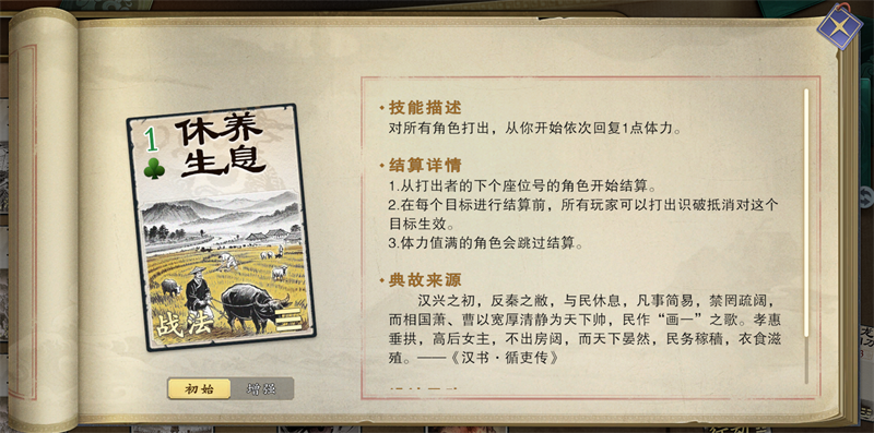 《名将杀》战法牌使用技巧