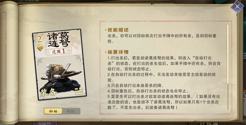 《名将杀》装备牌使用策略