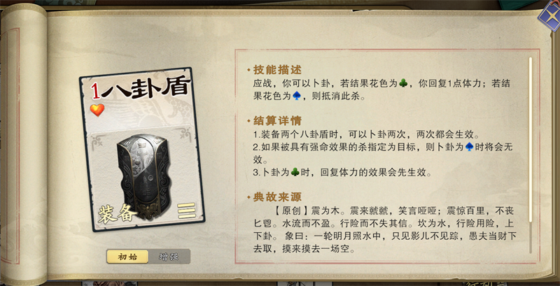 《名将杀》装备牌使用策略