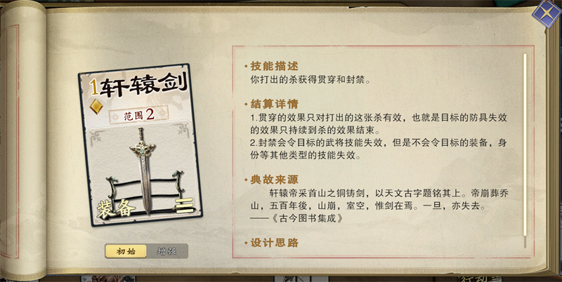 《名将杀》装备牌使用策略