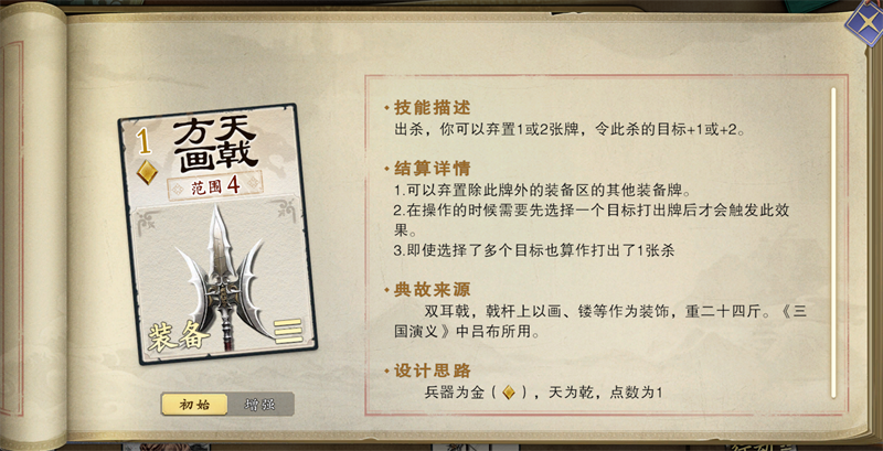 《名将杀》装备牌使用策略