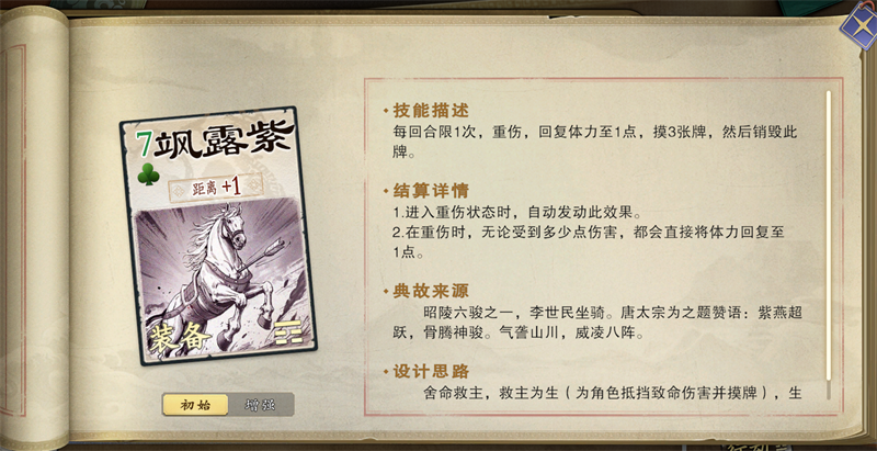 《名将杀》装备牌使用策略