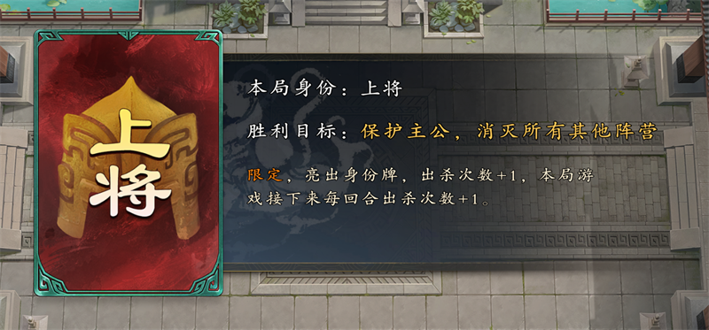 《名将杀》身份模式各“身份”打法