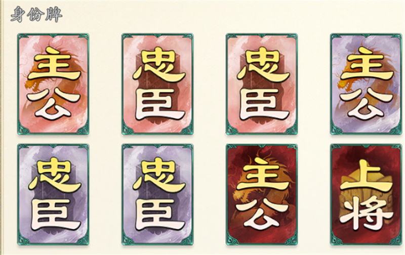 《名将杀》身份模式各“身份”打法