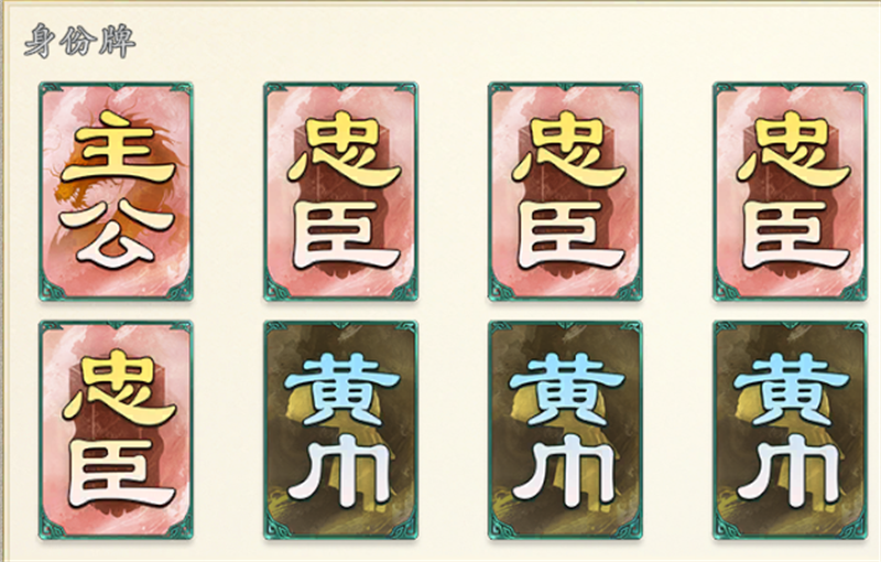 《名将杀》身份模式各“身份”打法