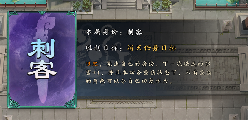 《名将杀》身份模式各“身份”打法