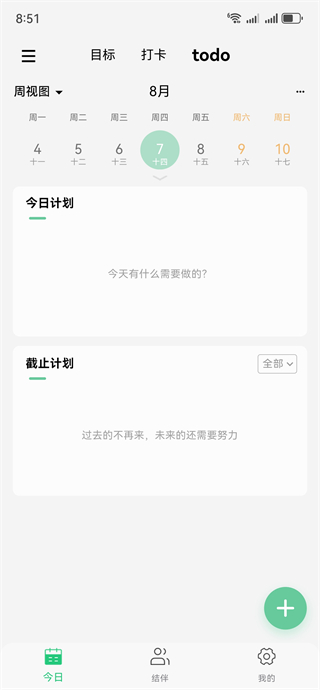 小光芒习惯学院最新版下载