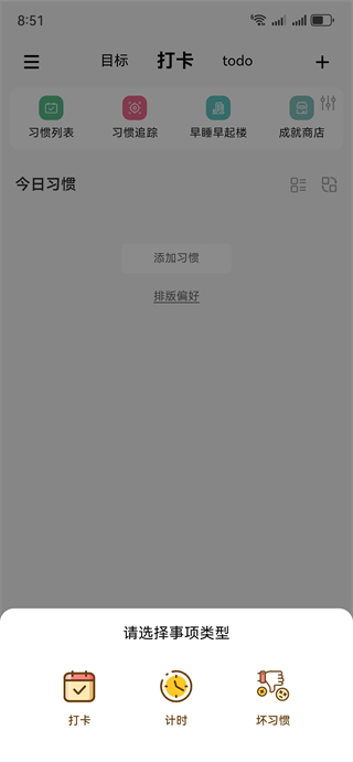 小光芒习惯学院最新版下载