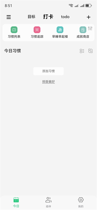 小光芒习惯学院最新版下载